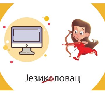 Najcesca jezicka greska 2 360x320