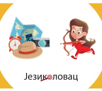 Najcesca jezicka greska turizam 360x320