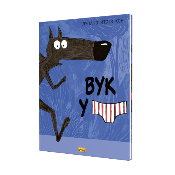 Vuk u gaćama